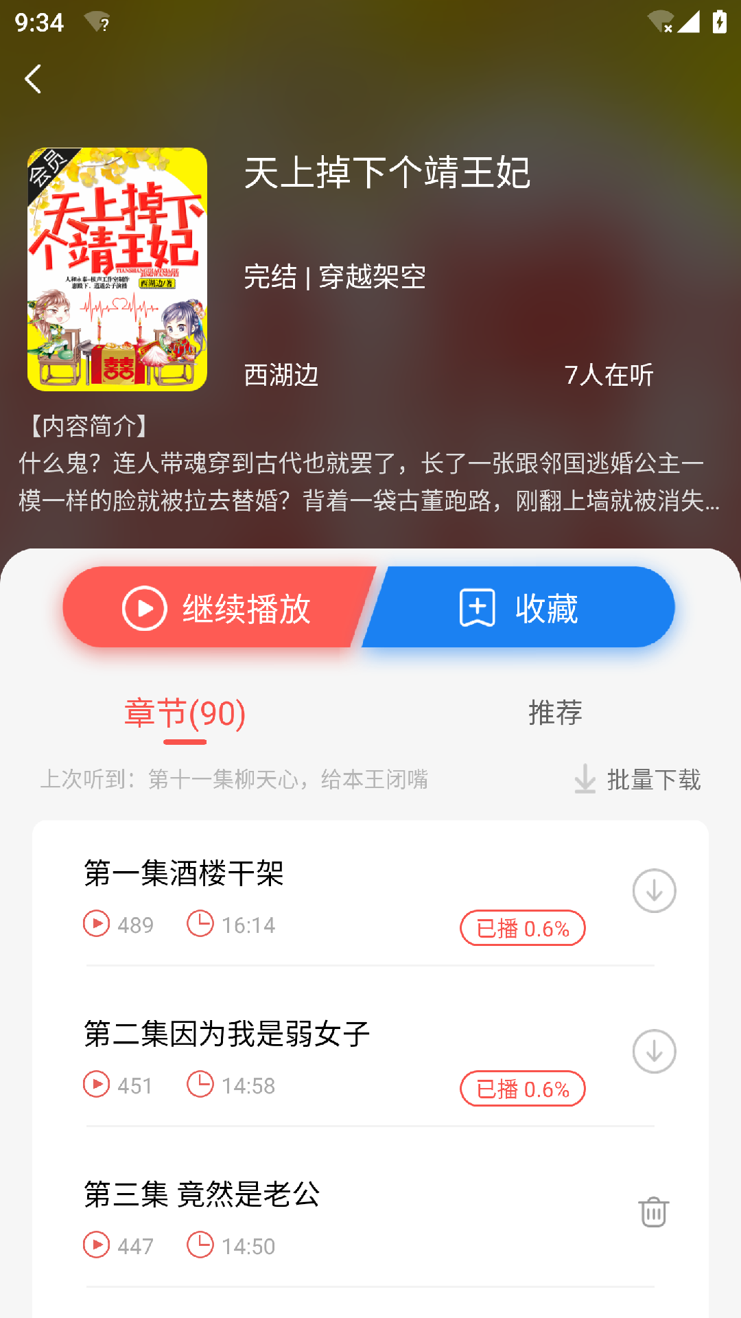 芥子听书手机最新版图3
