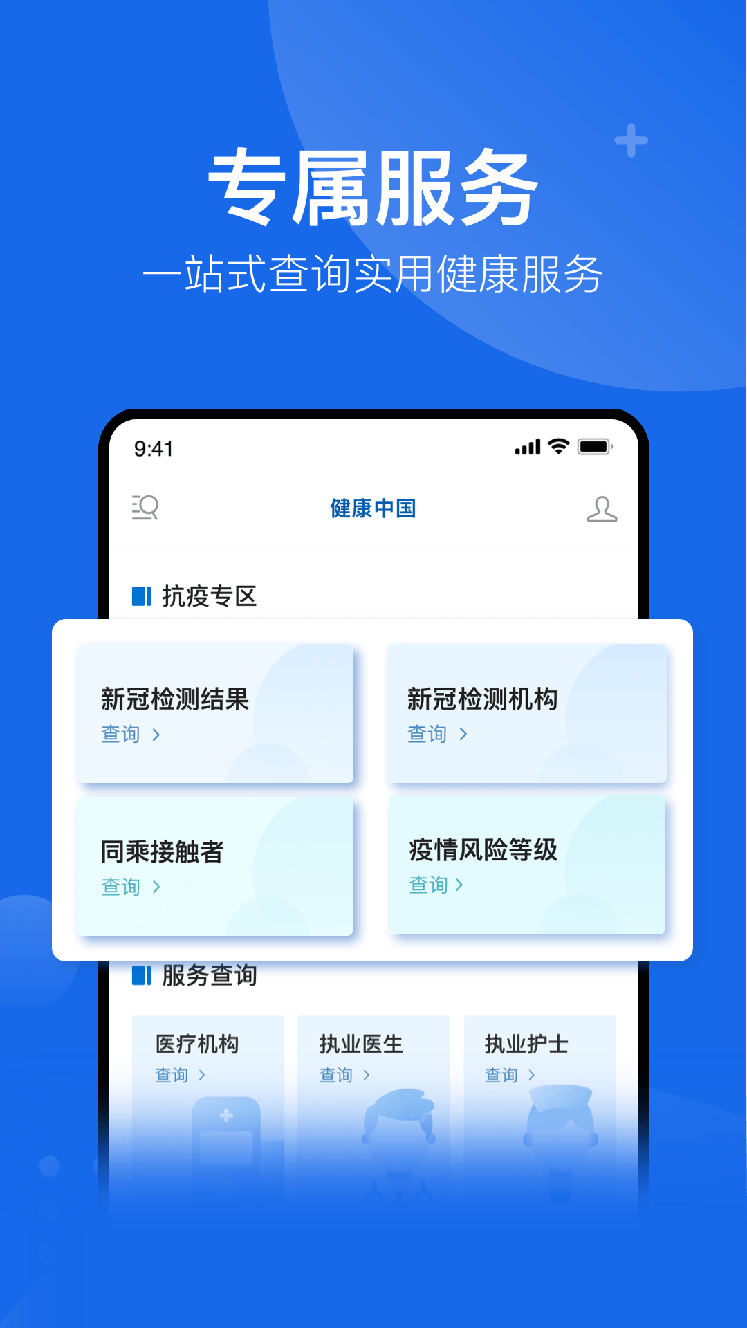 健康中国图4