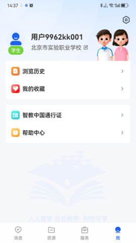 智慧教育图5