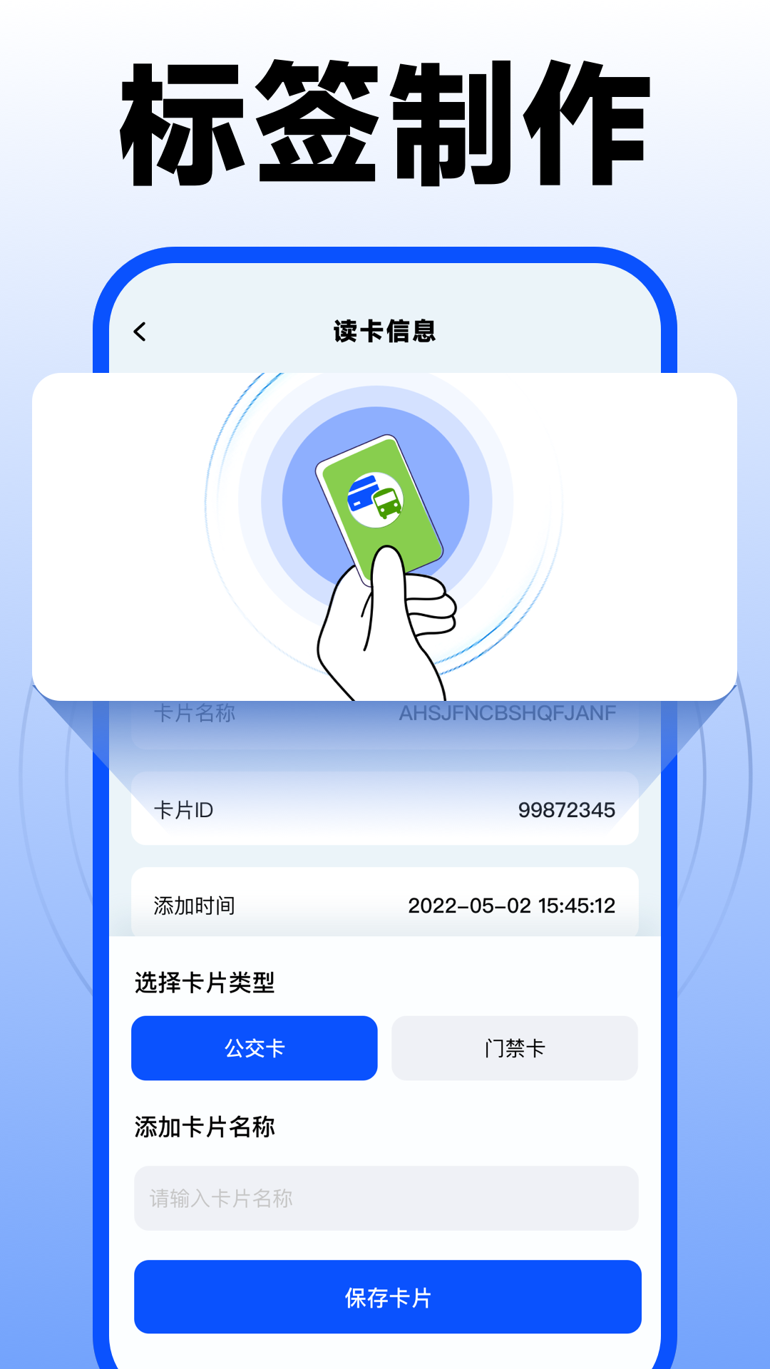 nfc门禁卡复制助手手机最新版图3