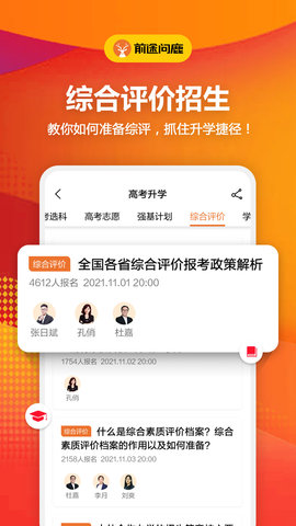 前途问鹿(5)