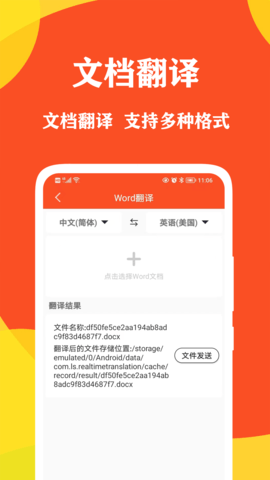 对话翻译大师图4