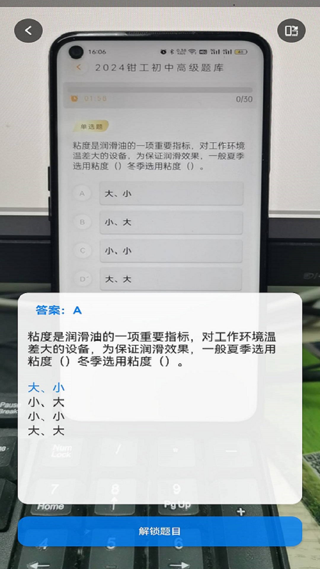 闪电搜题(2)