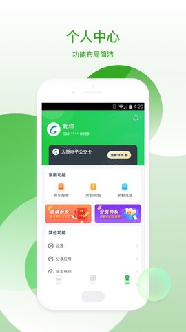 太原公交通用版(3)