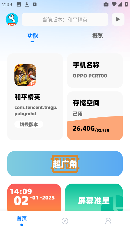 亦辰画质助手安装图1