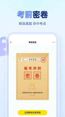 叉车考试宝典图4