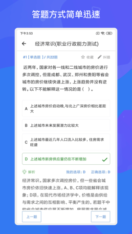 事业单位考试多练题库图2