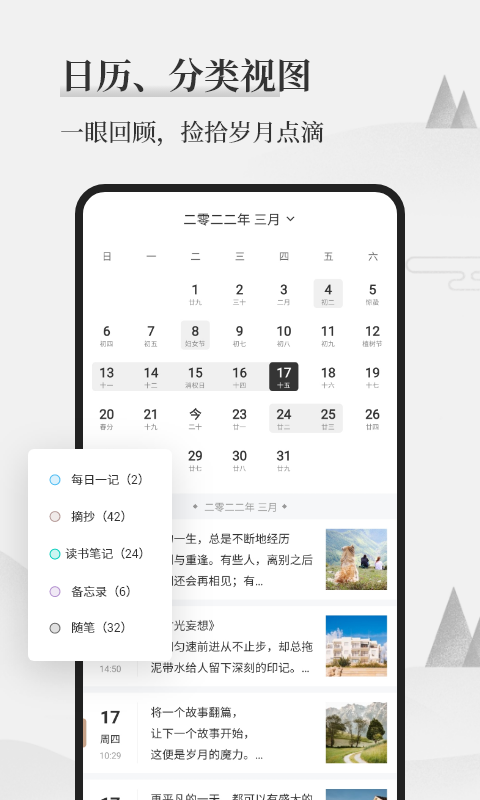 墨记日记最新免费版图4