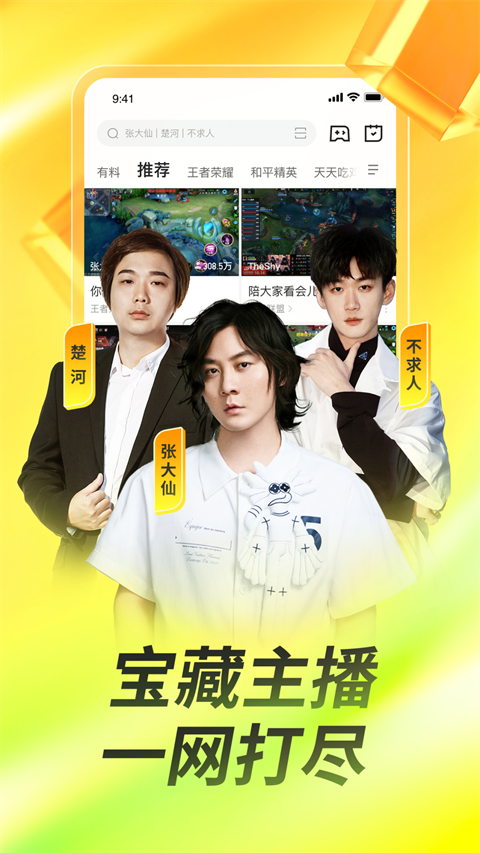 云视听虎电竞手机版截图4