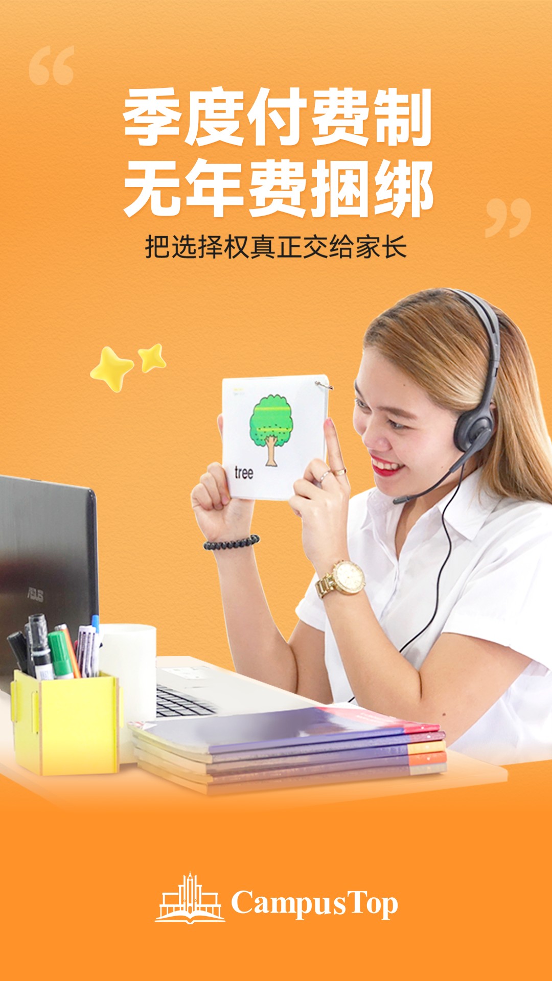 CampusTop图3