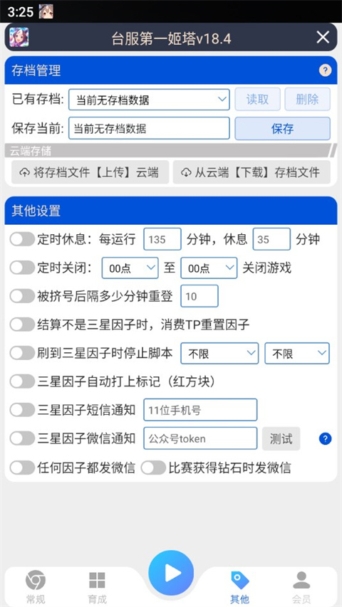 马娘助手图1