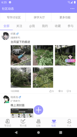 云吞小说官方版图3