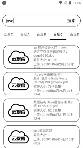 云搜索手机版图3