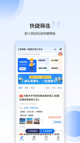 工匠职聘图2