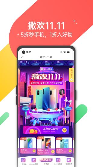 欢太商城图1