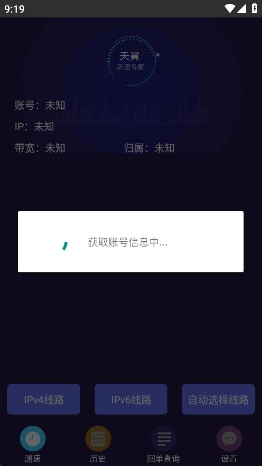 天翼测速专家图4