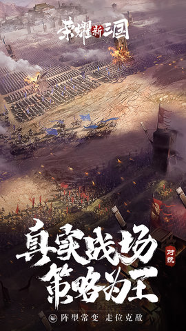 荣耀新三国-图2