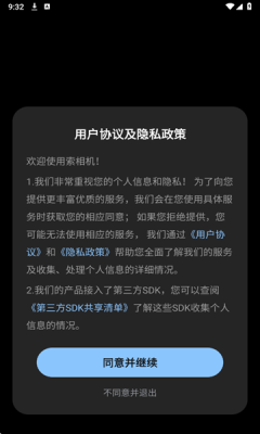 索相机图3