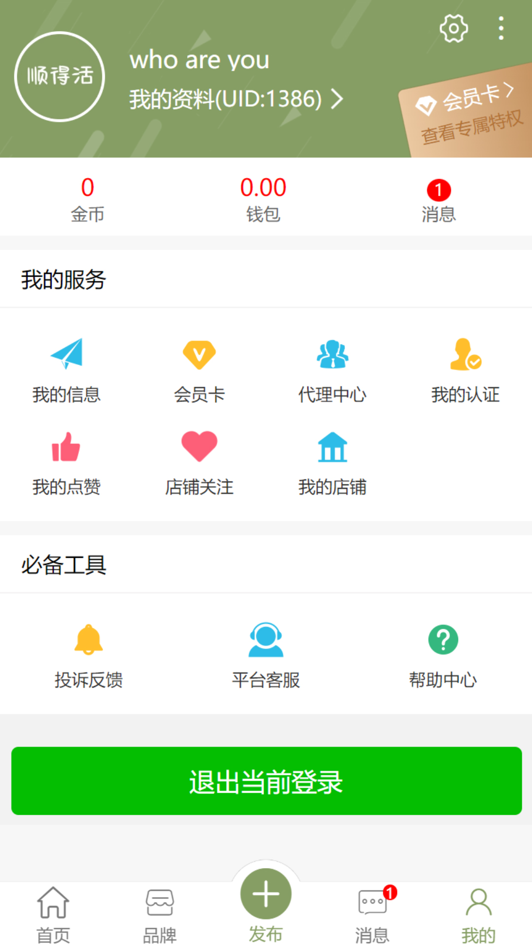 顺得活手机版图5