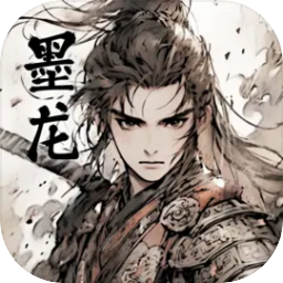 墨龙游戏绿色版
