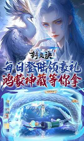 封灵诀安卓免费版图5