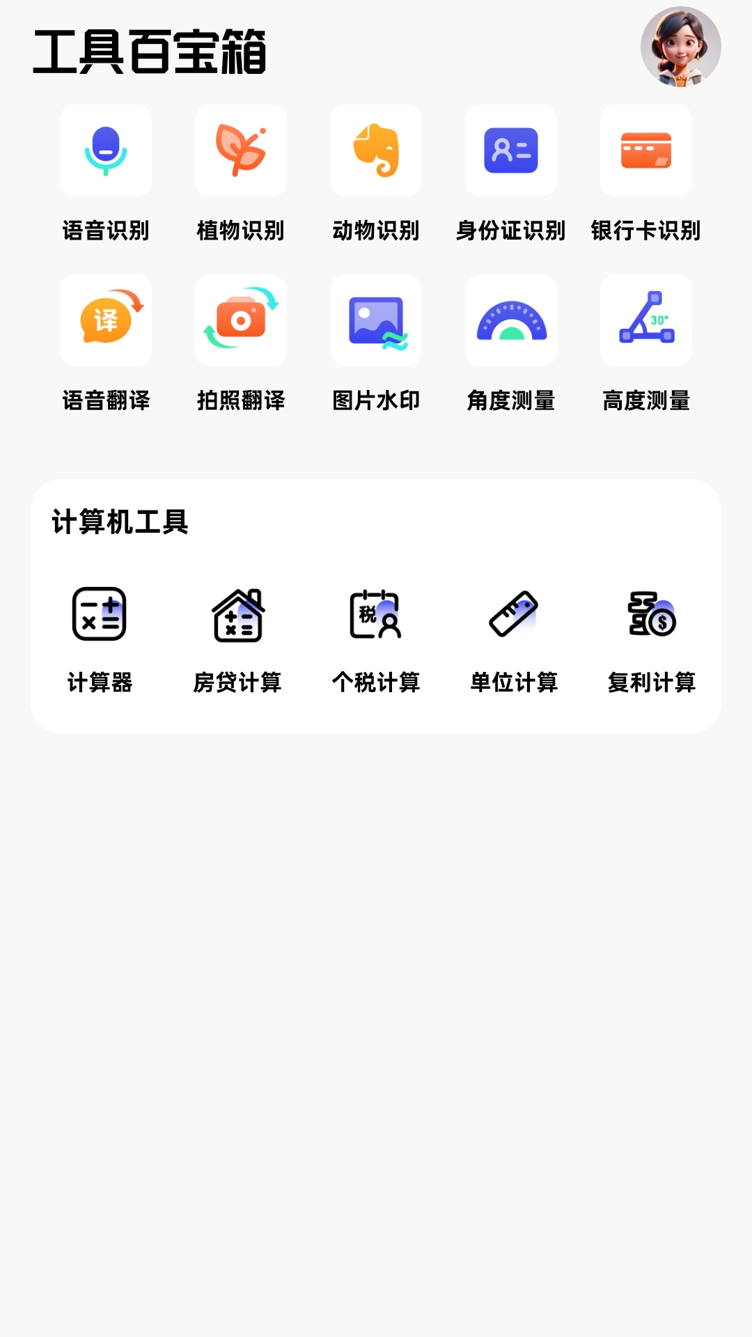 百宝箱最新免费版图2