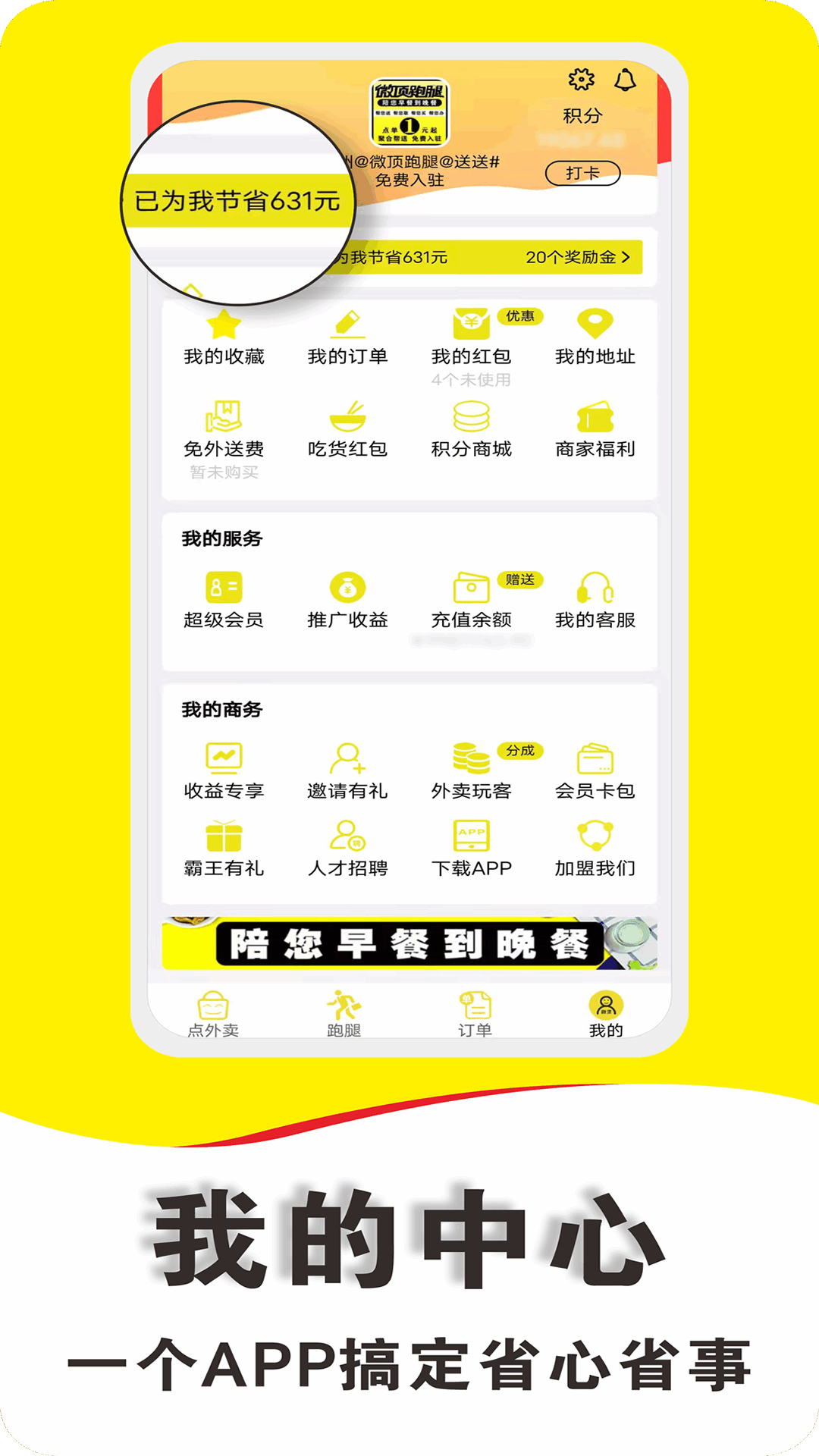 微顶跑腿图2