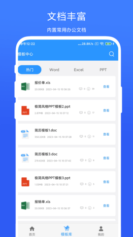全能办公模板免费原版图3