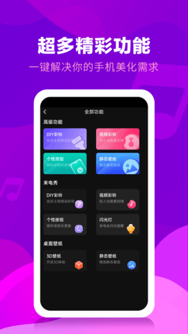 来电视频铃声图5