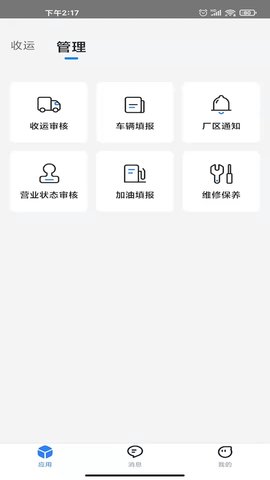 数字化收运图3