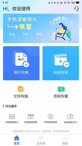 风云恢复大师图3
