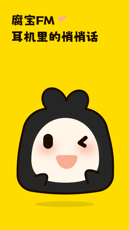 腐宝FM官方最新版图4