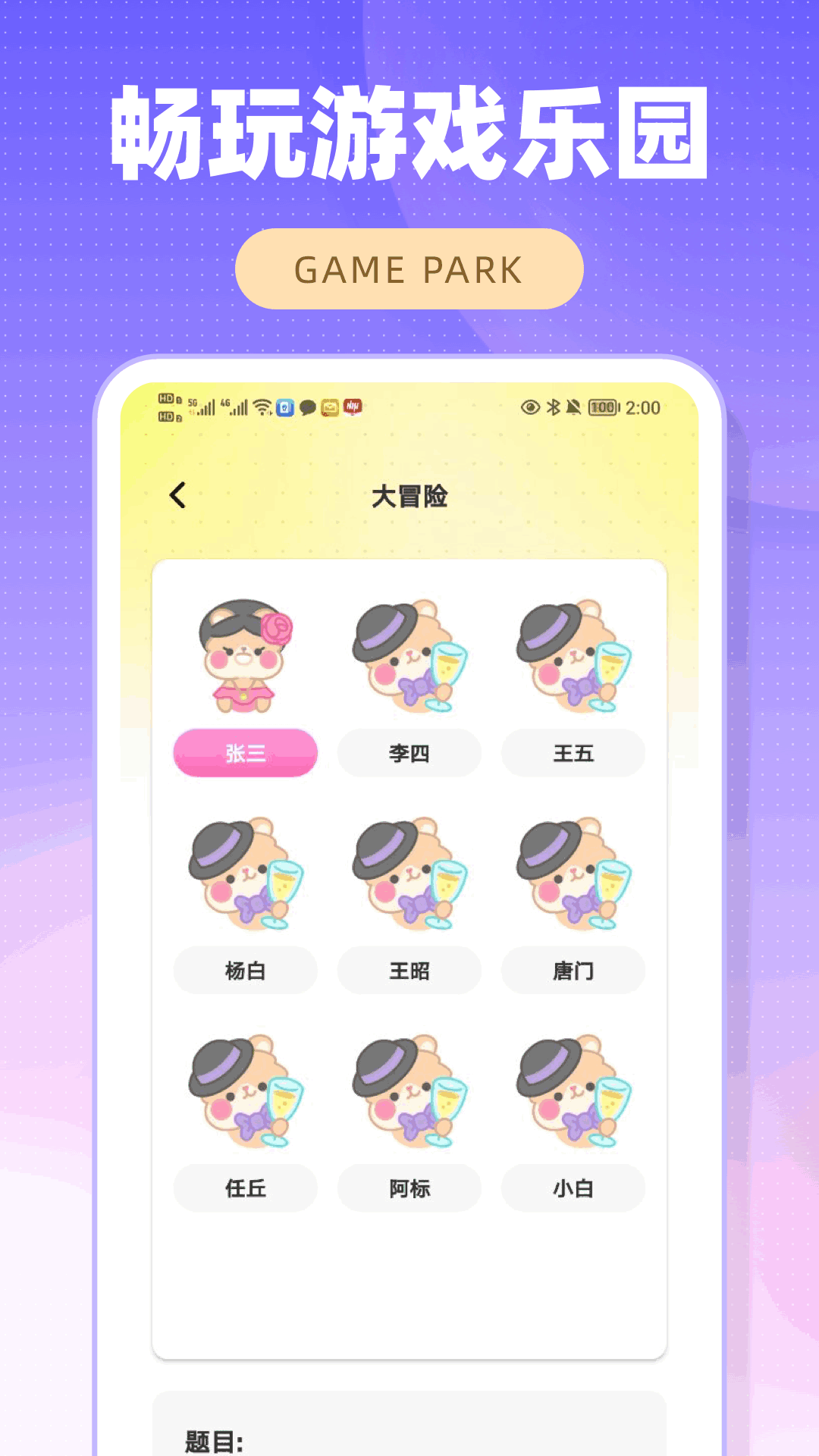 畅玩游戏乐园图2