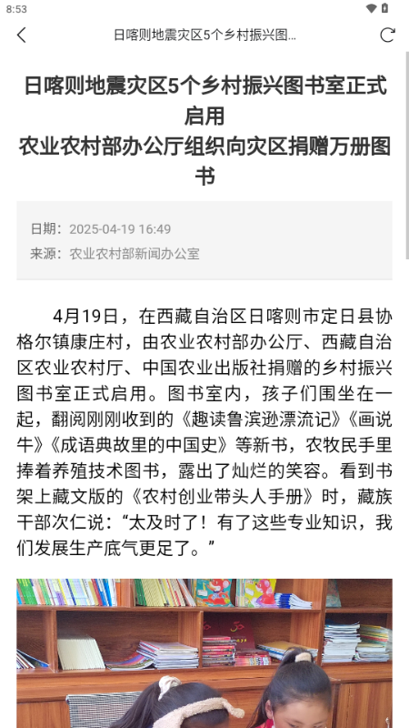 农业农村部政务通(5)