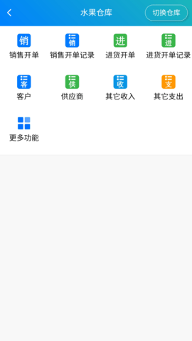 简单进销存库存管理图1