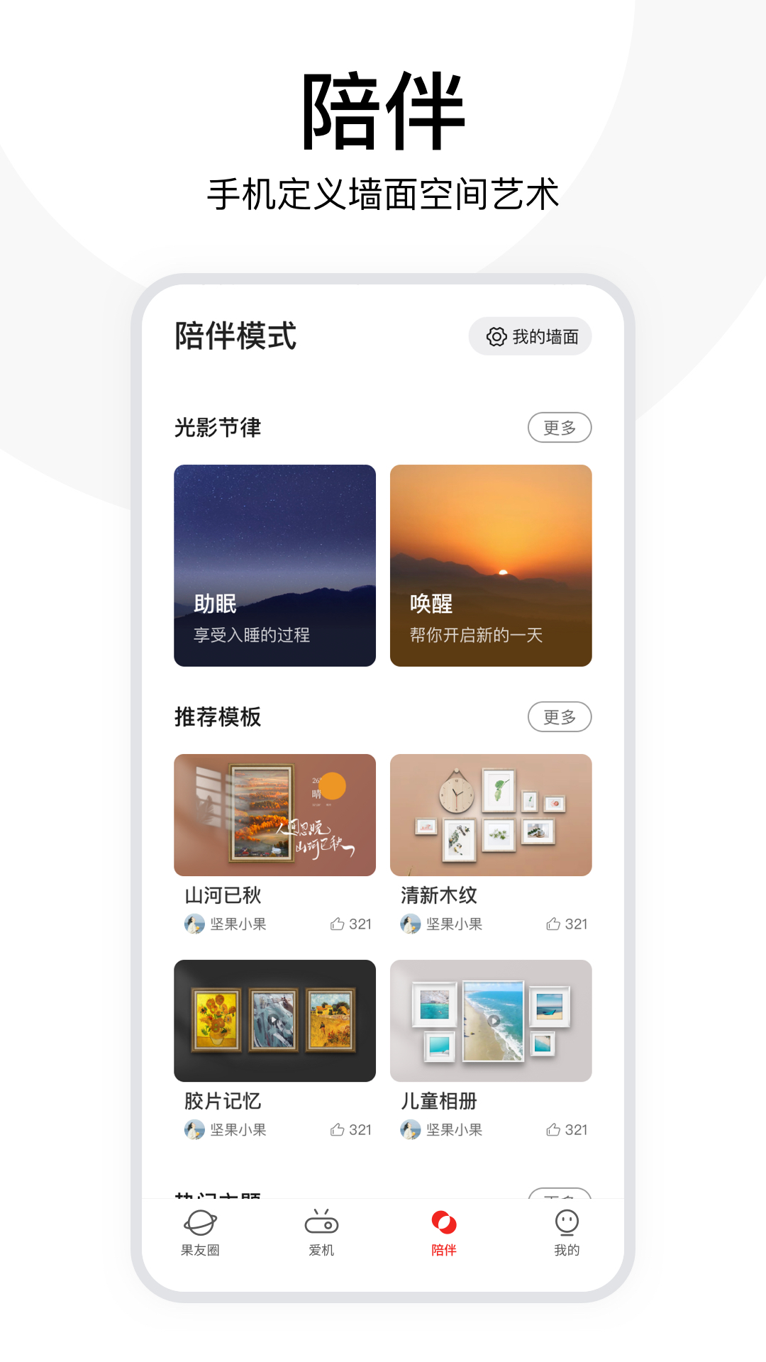 坚果控手机最新版图3