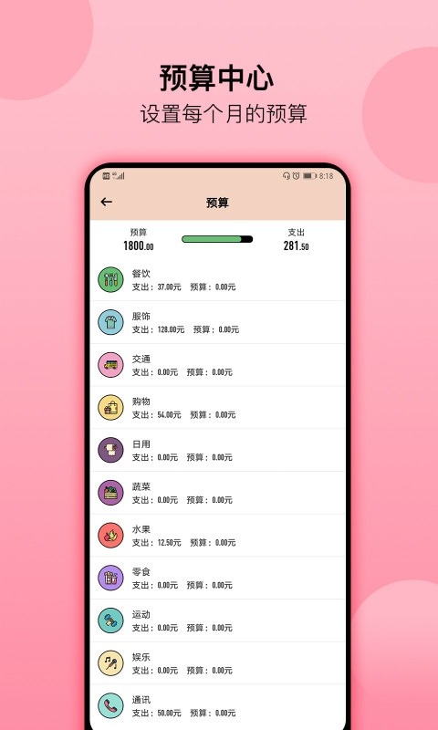 萌猪记账图3