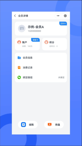 我的会员管家手机版图2