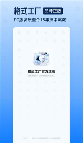 格式工厂转换器手机版(1)