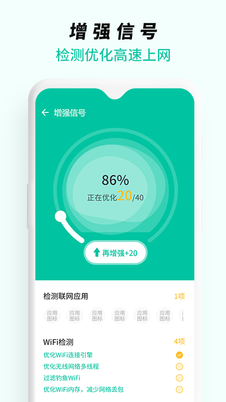 WiFi无线网络专家手机最新版图4