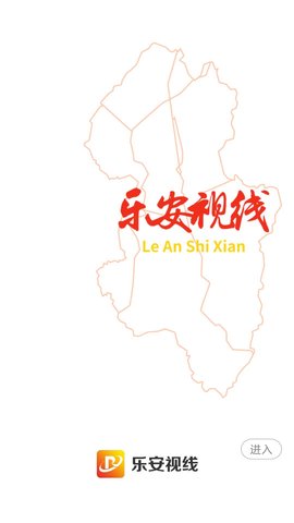 乐安视线(1)
