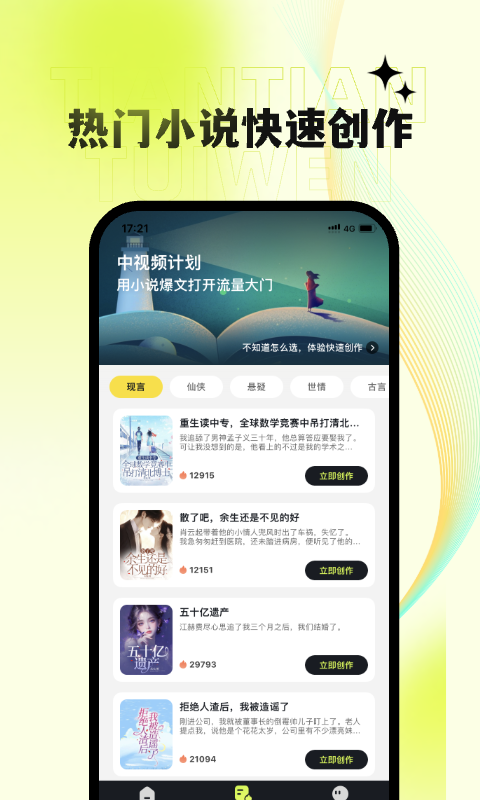 天天推文手机版图2