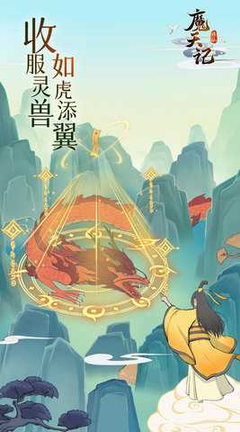 魔天记游戏官方最新版图2