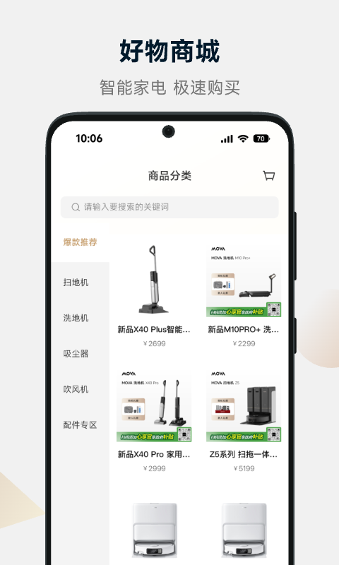 MOVAhome手机版(3)