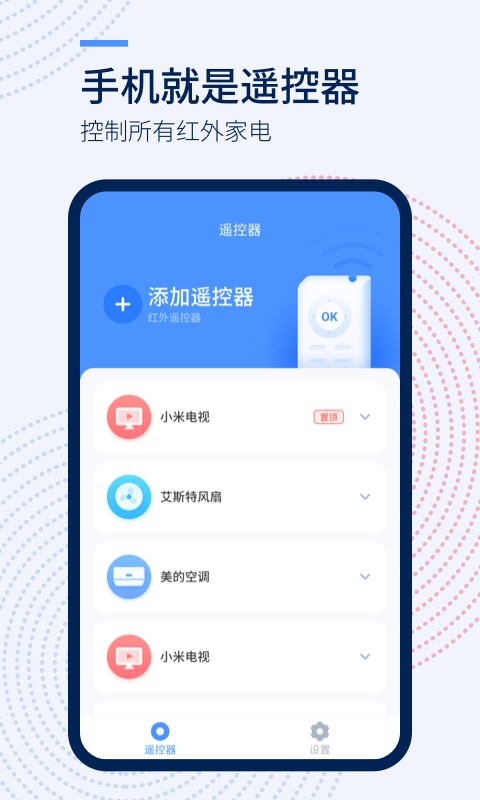 万能遥控器掌丰无广告版图4