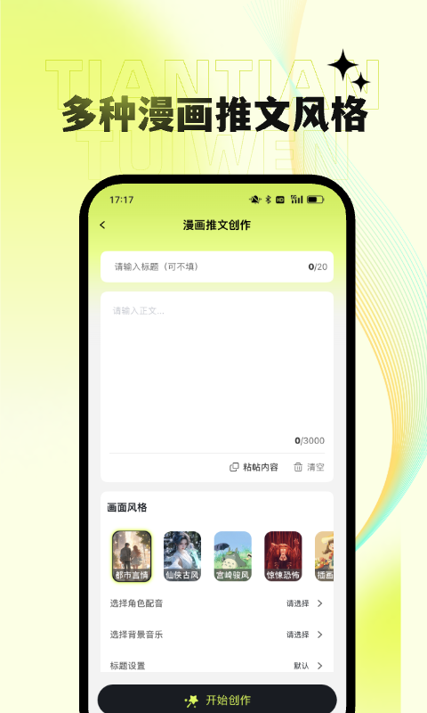 天天推文手机版图3