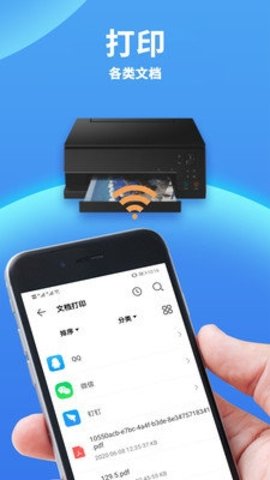 佳能打印免费版图2