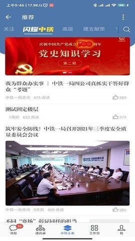 中铁e通最新版(3)