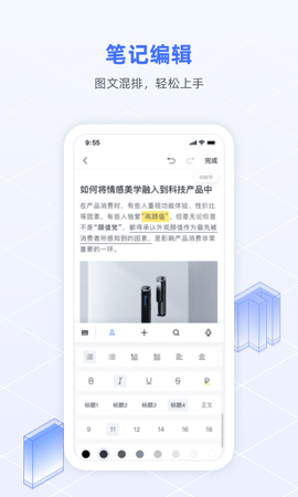 讯飞语记图2