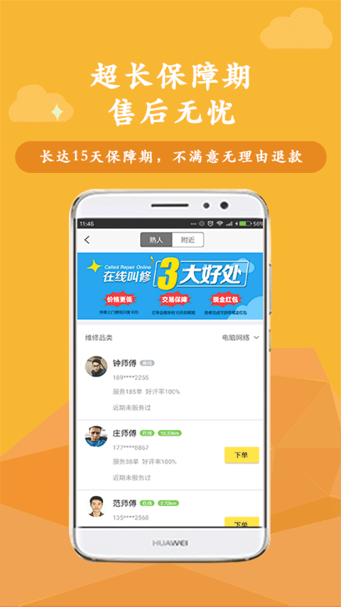 叫我修吧图3
